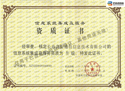 長春巴吉達咨詢 信息系統集成服務的卓越實踐者